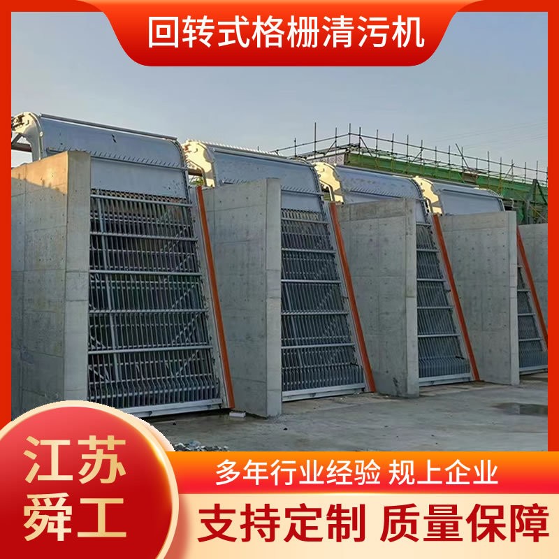 舜治回轉式格柵清污機 河道閘口水利攔截柵條耙齒式回轉格柵機