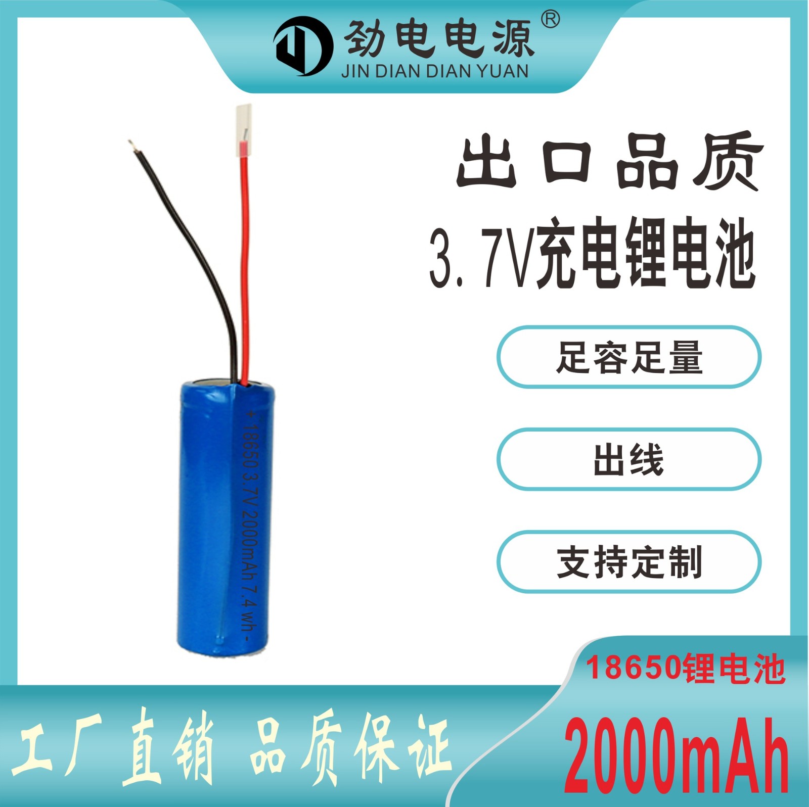 18650鋰電池2000mAh 3.7V 加板帶線 LED燈電池掛脖風(fēng)扇