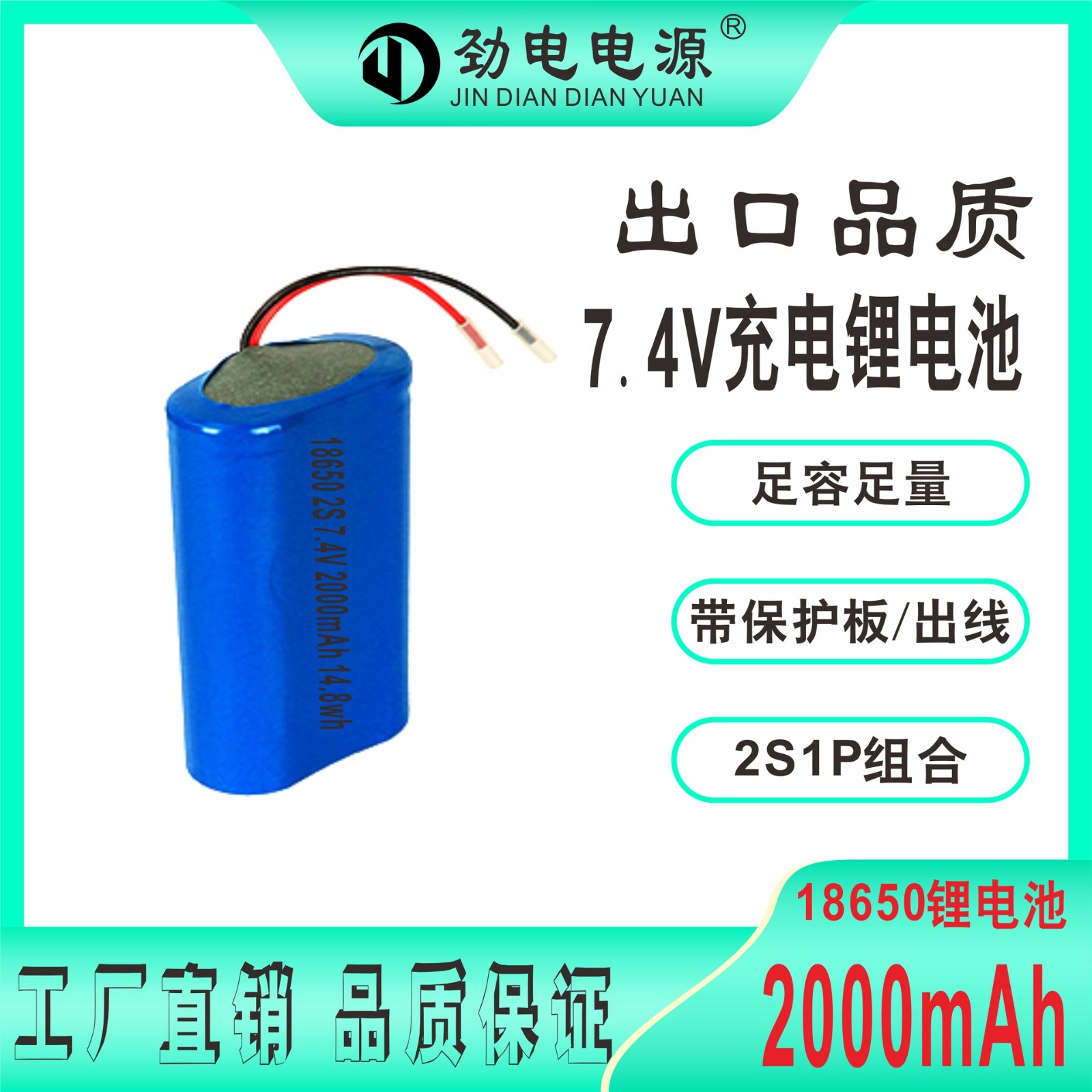 18650鋰電池 2000mAh 7.4V 帶保護板出線 迷你筋膜槍鋰電池