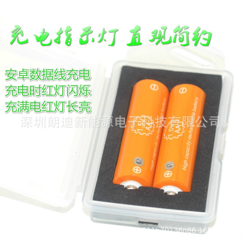 AA5號1.5V剃須刀游戲手柄玩具遙控器KTV麥克風快充USB充電鋰電池