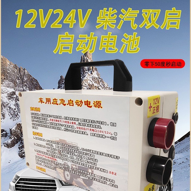 汽車應急啟動電源12V24V鋰電池搭電寶大貨車大容量強啟打火救援器