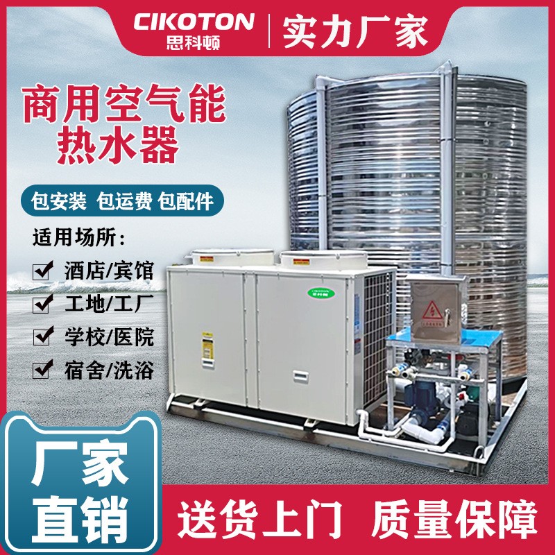 空氣能熱水器商用一體機工廠酒店學校醫院工地熱水工程空 氣源熱泵