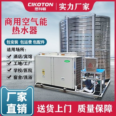 空氣能熱水器商用一體機工廠酒店學校醫院工地熱水工程空 氣源熱泵