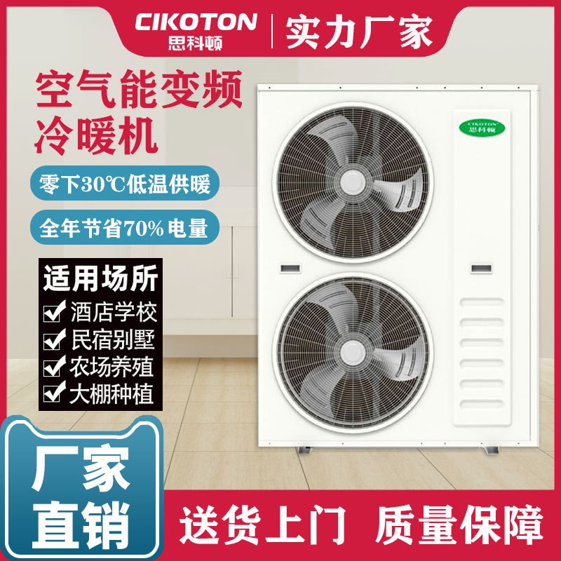 空氣能供暖設備商用采暖熱泵機組冷暖兩用空氣源主機超低溫一體機