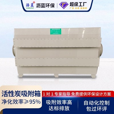 pp活性炭吸附箱漆霧除臭凈化器活性炭環保箱吸附裝置廢 氣處理設備