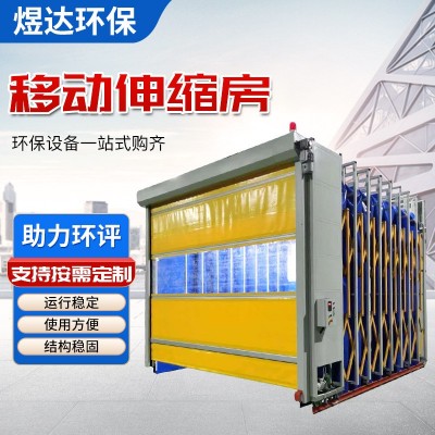 移動伸縮房 運行穩(wěn)定自動軌道噴塑軌道式電動折疊移動伸縮房