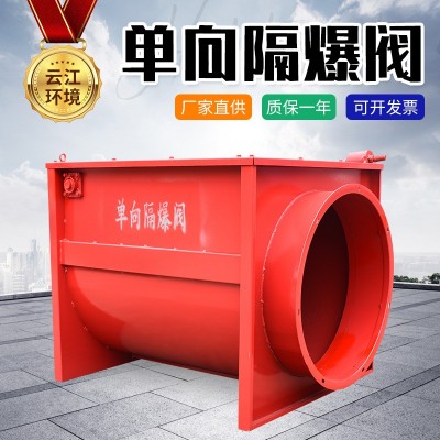 廠家供應工業管道粉塵隔爆閥 自動阻爆管道單向止回閥 單向隔爆閥