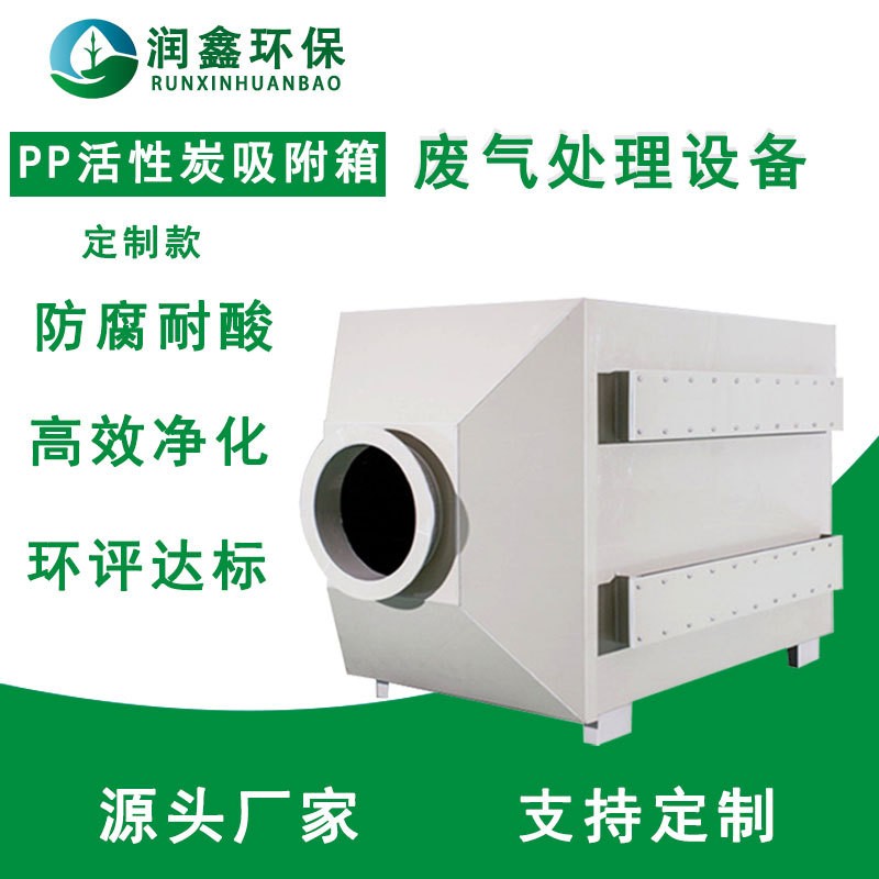 廠家直供二級PP除味活性炭吸附箱 工業漆霧除臭去味廢氣 處理設備