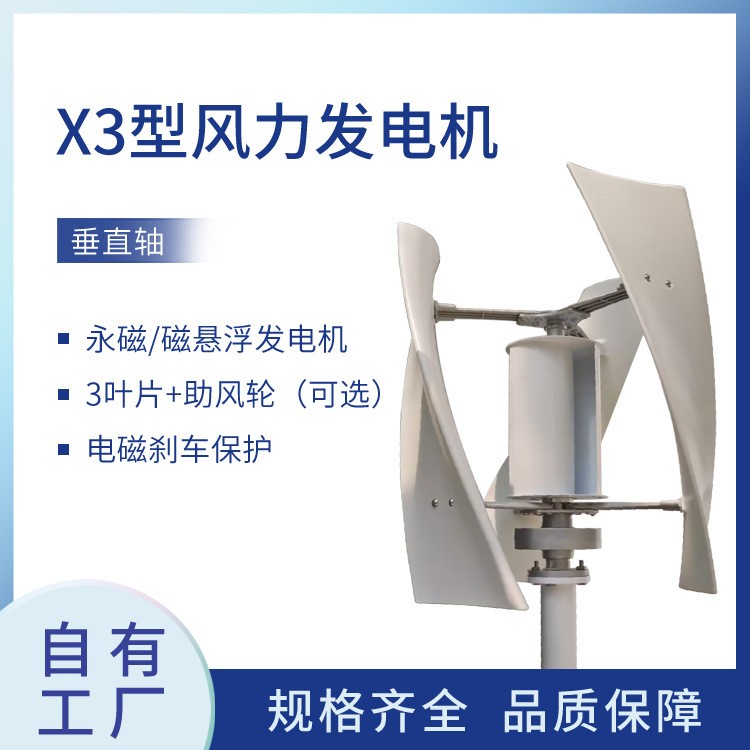 X3新款風力發電機可選助推輪風光互補微風啟動磁懸浮100W200W300W
