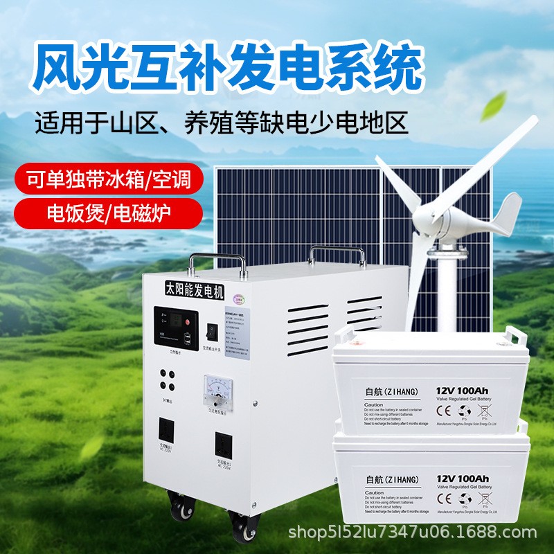 風力發電機家用220v電池板全套風光互補太陽能發電系統