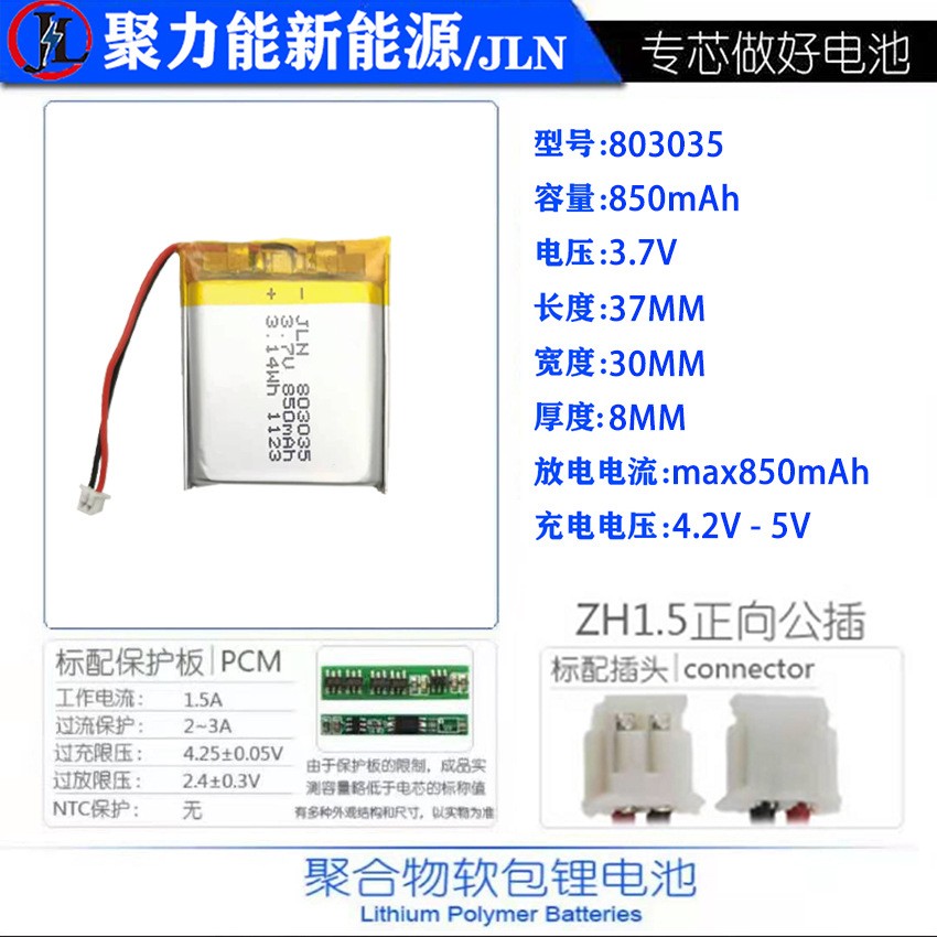 803035聚合物鋰電池3.7v移動電話電動工具數碼相機金屬探測充電池