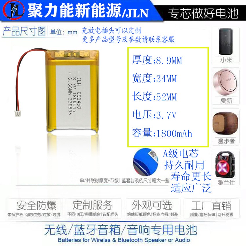 聚合物鋰電池893450 3.7V 1800mAh電動按摩器便攜式照明燈鋰電池