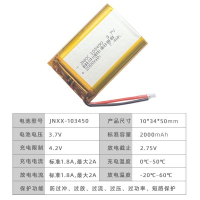 聚合物103450鋰電池2000mAh 3.7v 智能機(jī)器人 美容儀 led燈鋰電池