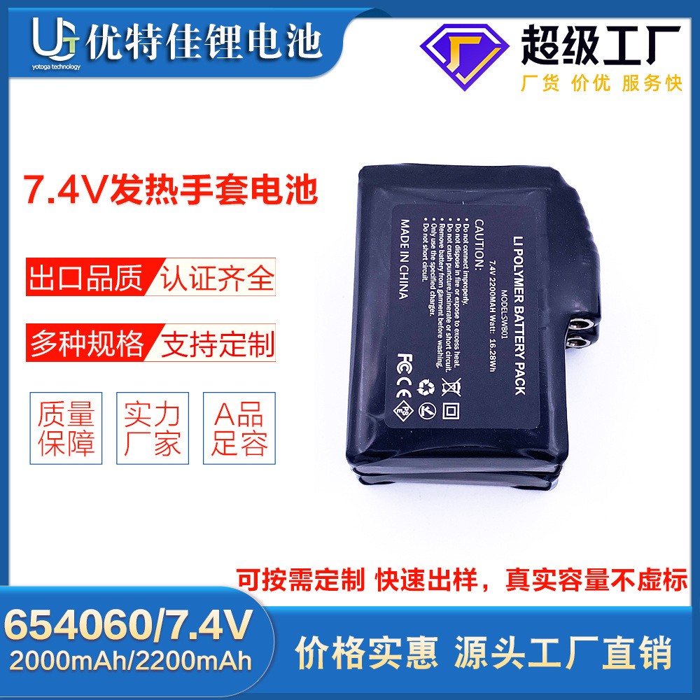 發熱手套鋰電池654060-7.4V2200mAh發熱襪子聚合物鋰電池加工定制