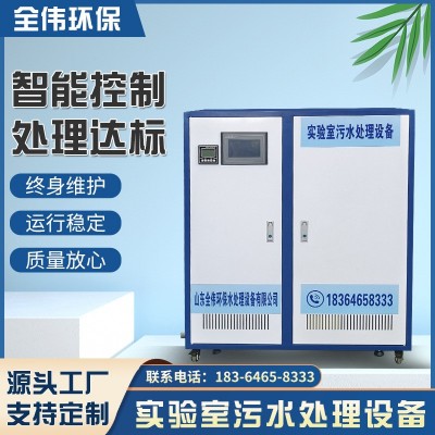 高校實驗室污水處理設備醫院研究室學校檢測化驗室酸堿消毒器