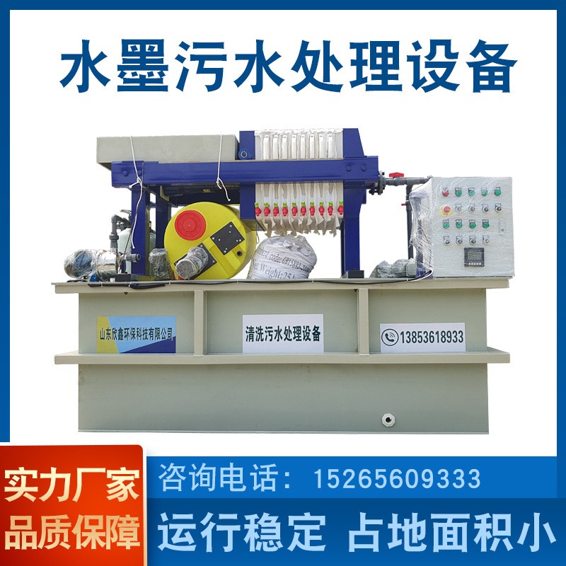 水墨污水處理設(shè)備紙箱印刷廠廢噴漆油墨污水凈化一體機(jī)水處理裝置