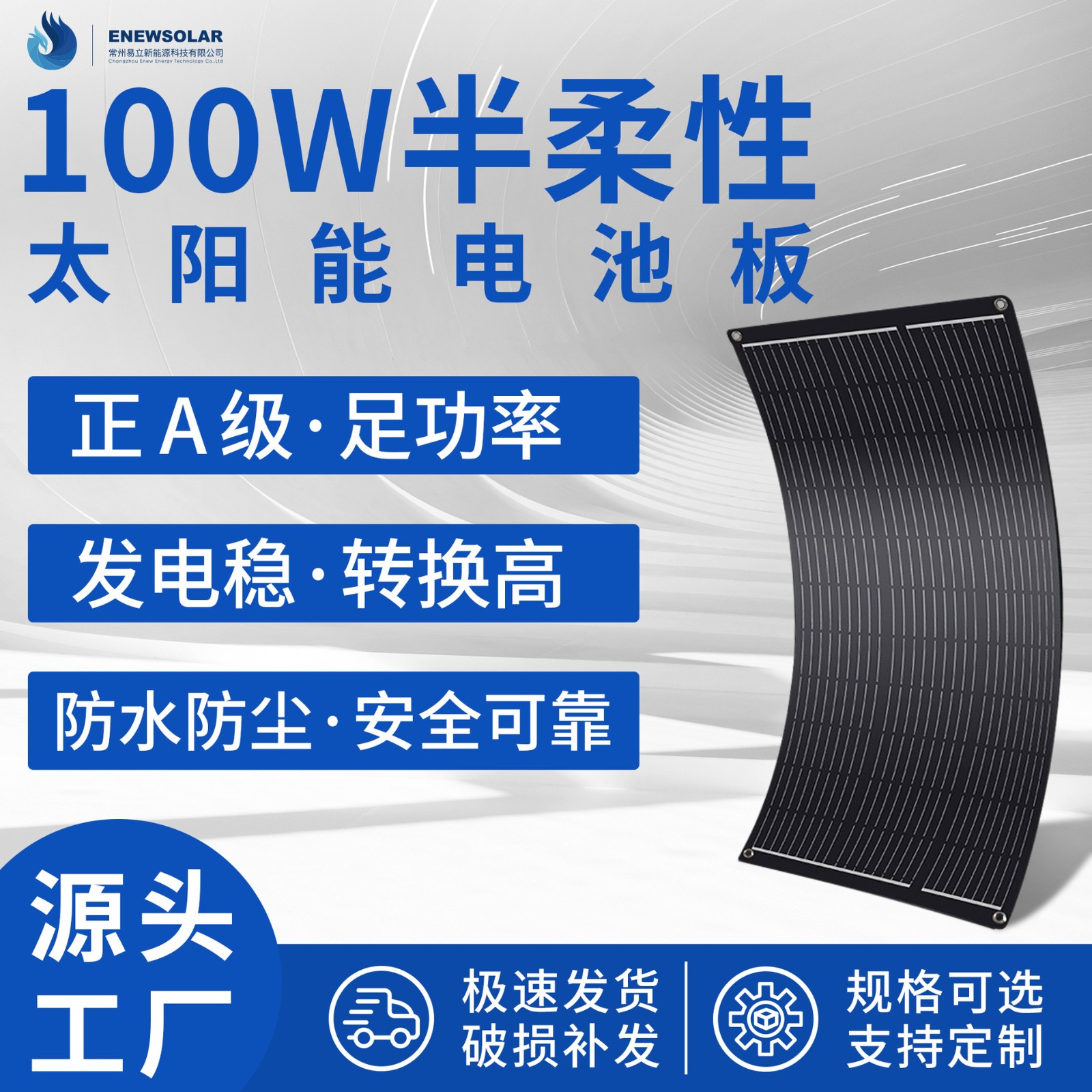 全新100W半柔性太陽能發電板光伏系統房車車頂車載12V電池板軟板