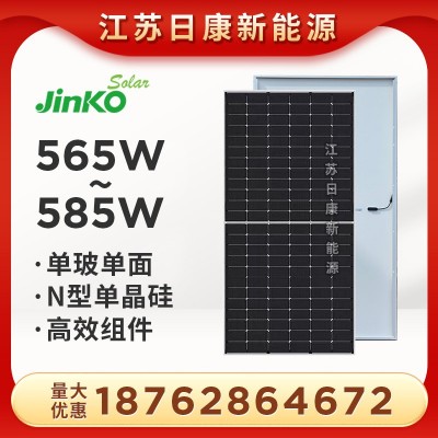 全新A級太陽能光伏板585瓦晶科單面光伏板570W發(fā)電板電力發(fā)電系統(tǒng)