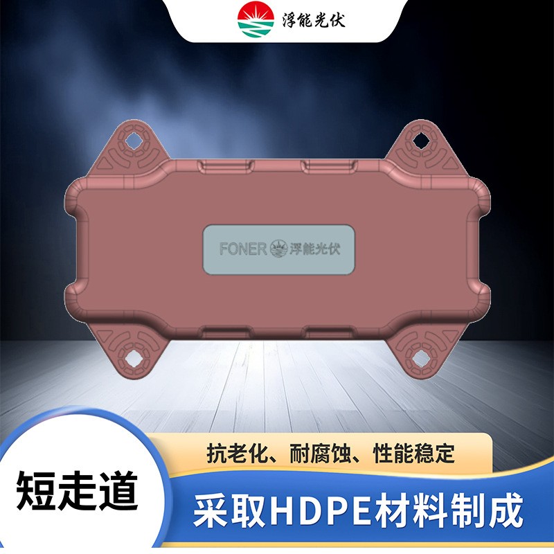 HDPE浮體支架 水面漂浮太陽能支架 湖面 灘涂 水面 近?？捎弥Ъ? title=