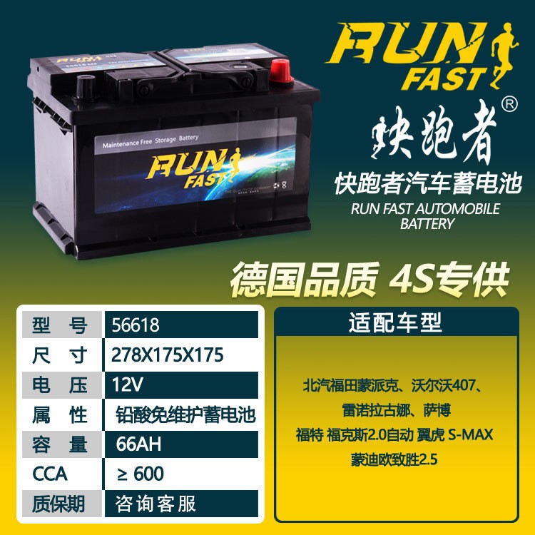 鉛酸蓄電池12V66AH德國(guó)免維護(hù)高性能汽車蓄啟動(dòng)電池電瓶源頭廠家