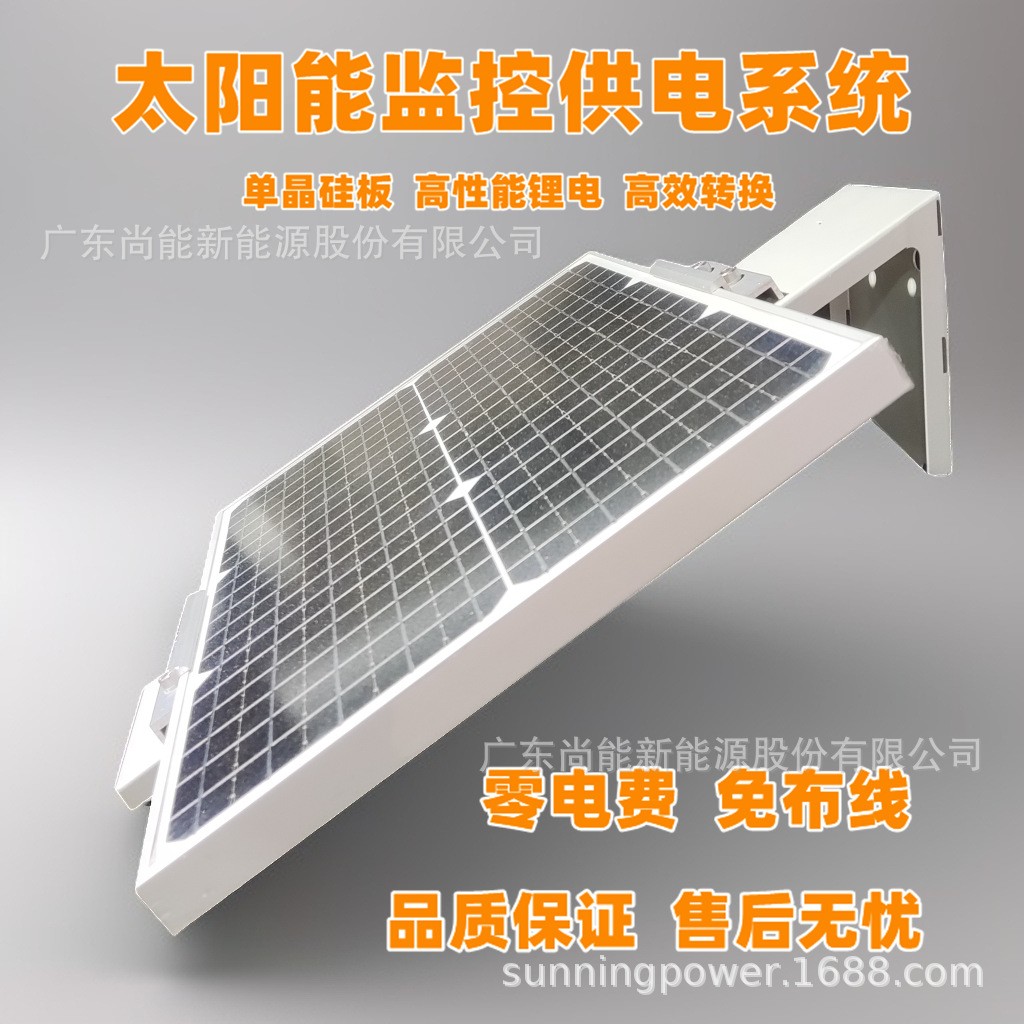 室外太陽能監控供電系統12V鋰電池槍機供電充電光伏發電板12V