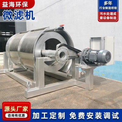 印染造紙水轉鼓式微濾機 纖維回收固液分離 水產養殖污水處理設備