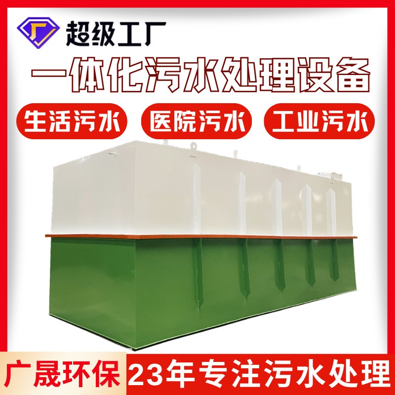 精釀污水處理設備小型廢水處理系統清真食品廠生活污水處理一體機