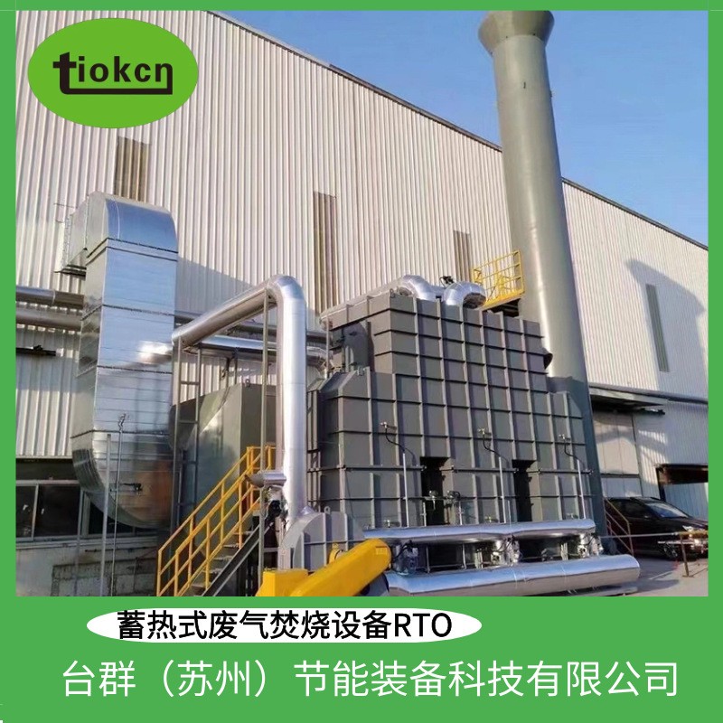 廠家直供工業廢氣處理設備蓄熱式廢氣焚燒爐燃燒RTO