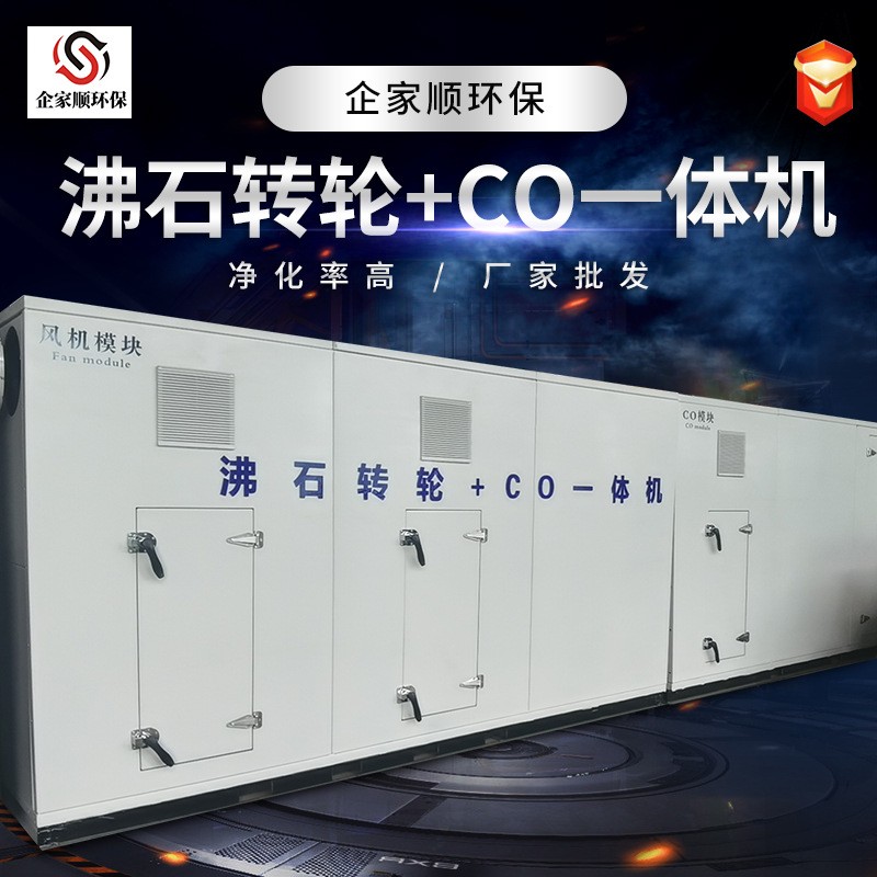 廠家供應沸石轉輪吸附凈化環(huán)保設備 分子篩有機廢氣處理一體機