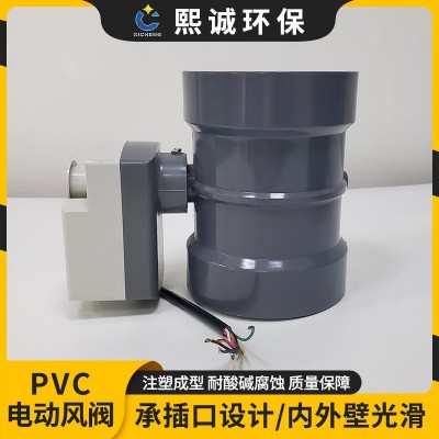 熙誠供應PVC風閥風量調節閥塑料電動風閥通風閥門PVC閥門