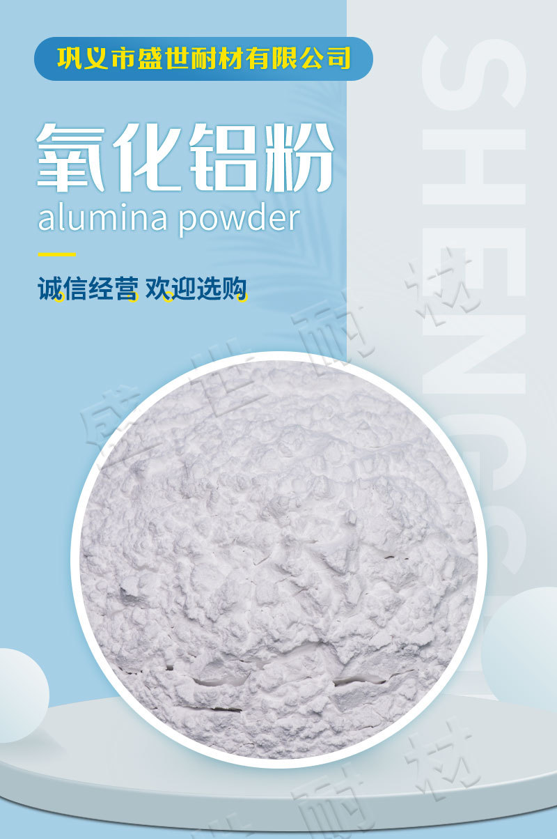 氧化鋁粉