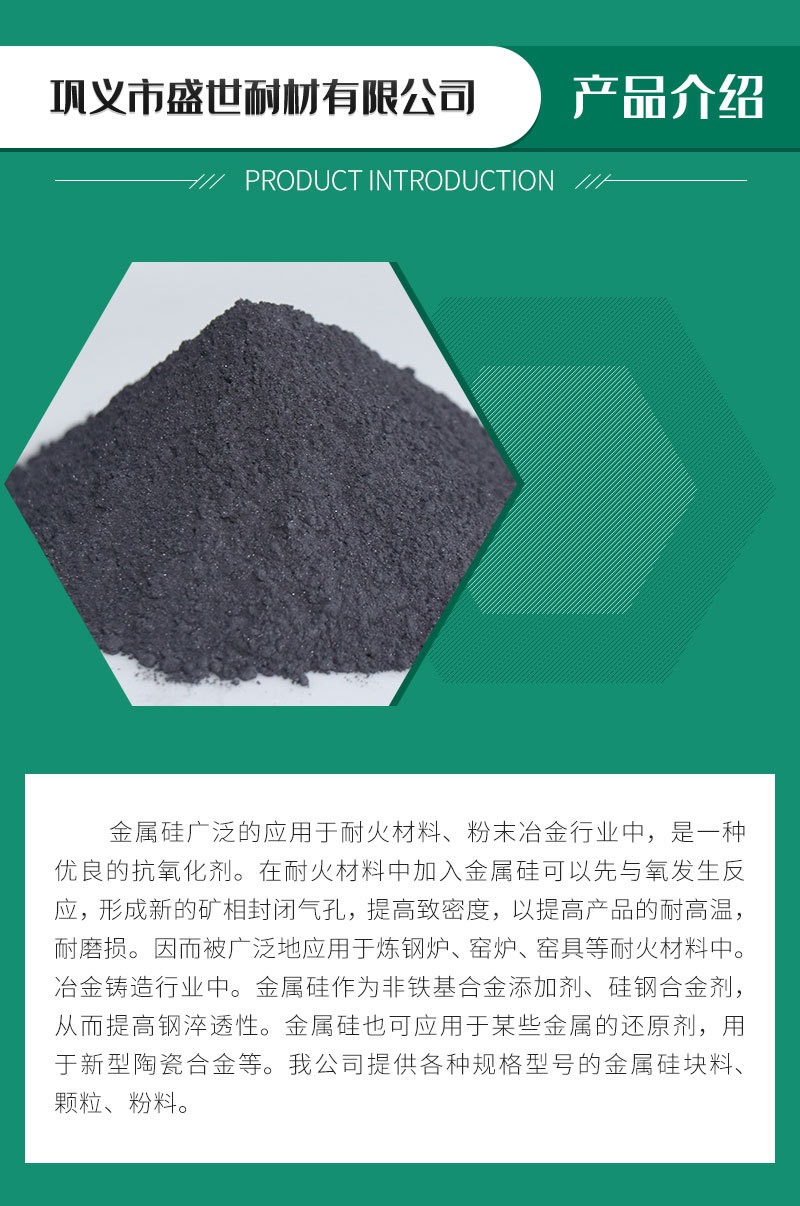 金屬硅粉