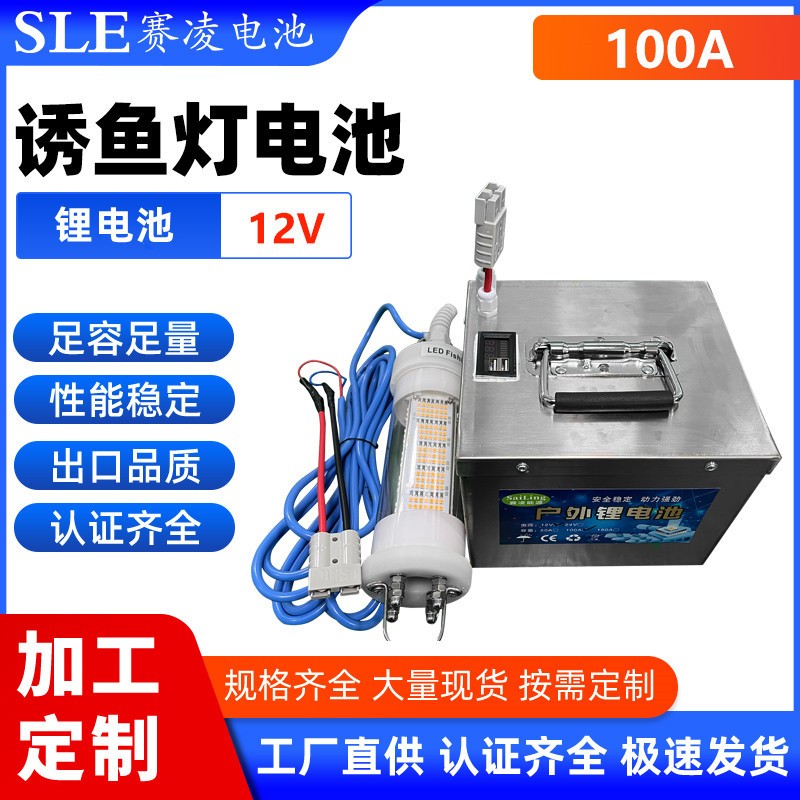 照明戶外電源 誘魚燈鋰電池 便攜式儲能鋰電池 12V 100A動力電池