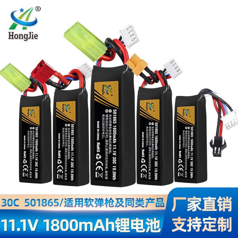 11.1V 1800mAh鋰電池30C倍率電動連發軟彈槍電池501865玩具槍配件