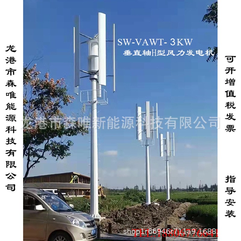 垂直軸風力發電機3KW風光互補發電系統家用3千瓦垂直軸風力發電機