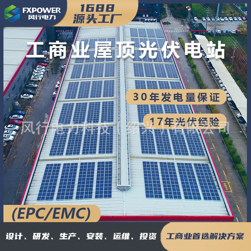 BIPV光伏電站 工商業屋頂太陽能發電系統設計施工一站式解決方案