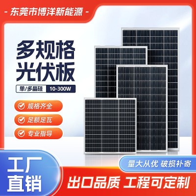 太陽能板20W-540W單多晶電池板18V36V光伏發電板供電系統光伏組件