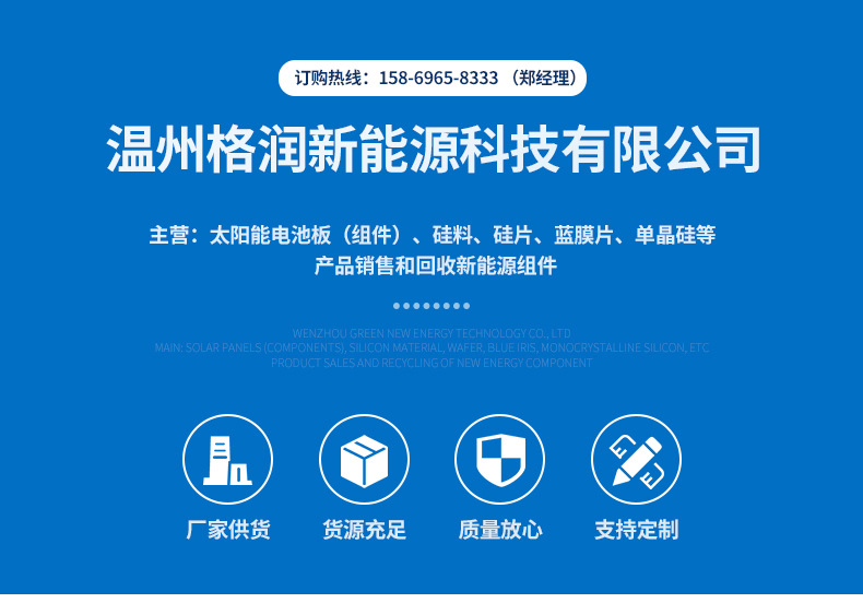太陽(yáng)能電池-溫州格潤(rùn)新能源科技有限公司_01