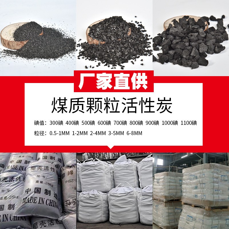 煤質(zhì)顆?；钚蕴?jī)羲鳛V芯專用活性炭顆粒袋裝飲用水處理濾料批發(fā)