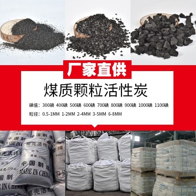 煤質顆粒活性炭凈水器濾芯專用活性炭顆粒袋裝飲用水處理濾料批發