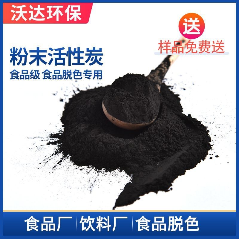 椰殼粉末活性炭200目食品脫色劑白酒過濾10-18亞食品級(jí)粉末活性炭