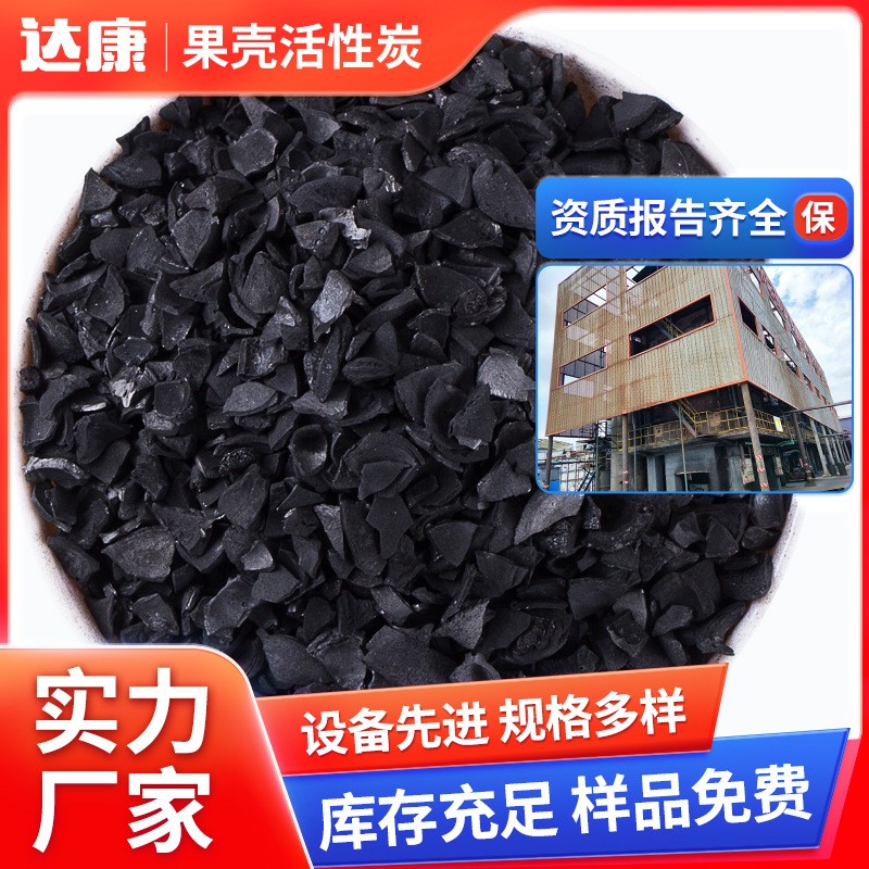 批發(fā) 凈水活性炭 果殼活性炭 飲用水處理 凈化水質(zhì)用顆粒活性炭