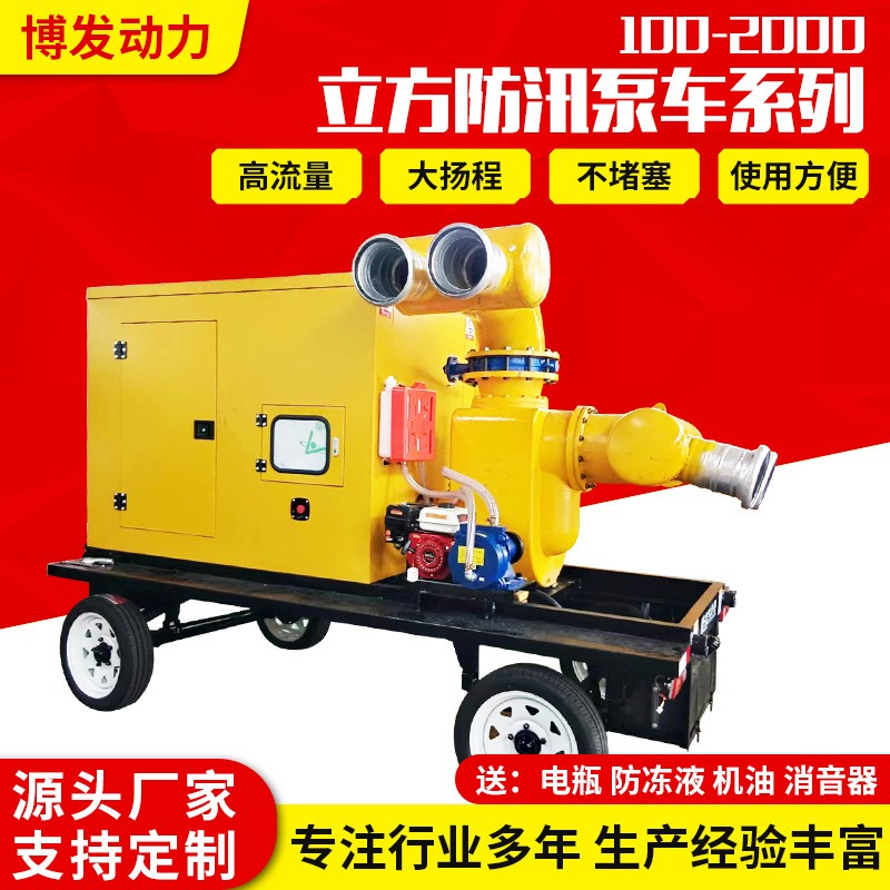 移動(dòng)式柴油機(jī)防汛水泵機(jī)組 排水單元防汛排污拖車(chē)式水泵 排澇泵車(chē)