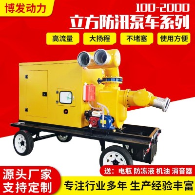 移動(dòng)式柴油機(jī)防汛水泵機(jī)組 排水單元防汛排污拖車(chē)式水泵 排澇泵車(chē)