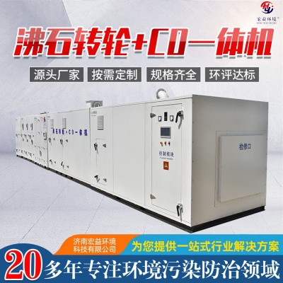 催化燃燒廢氣吸收處理裝置 空氣凈化沸石轉輪+CO一體機