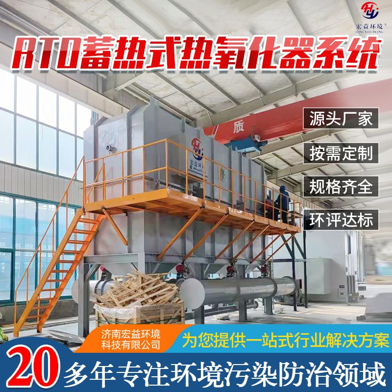 RTO蓄熱式催化燃燒裝置工業廢氣處理設備 RTO蓄熱式熱氧化器系統