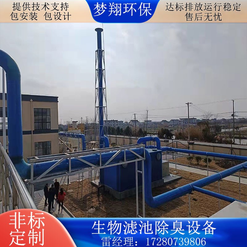 廢氣除臭裝置廢氣處理工程生物濾池除臭設(shè)備玻璃鋼生物除臭箱廠家