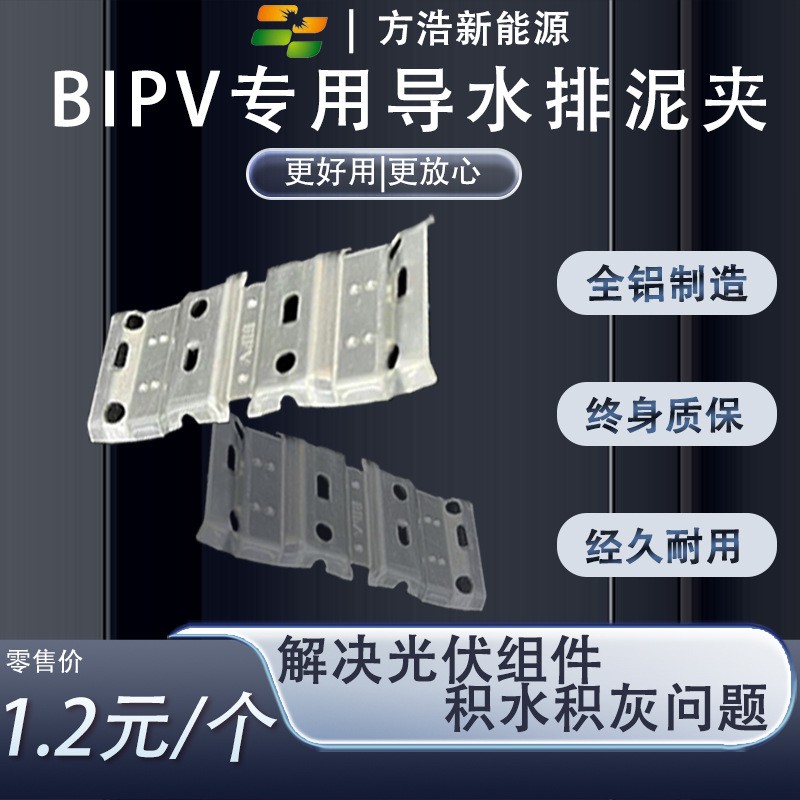 BIPV光伏導水排泥夾導流器排水導泥器太陽能板組件電站自動卡扣水