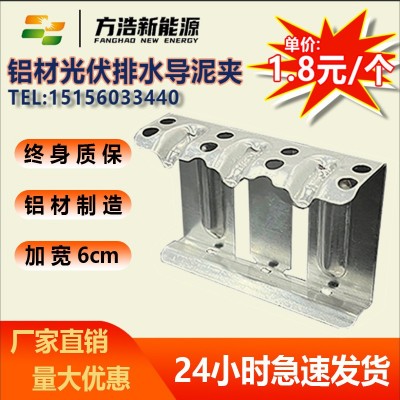 太陽能組件排水導泥器光伏板導流器排水導泥夾電站自動卡扣防水槽
