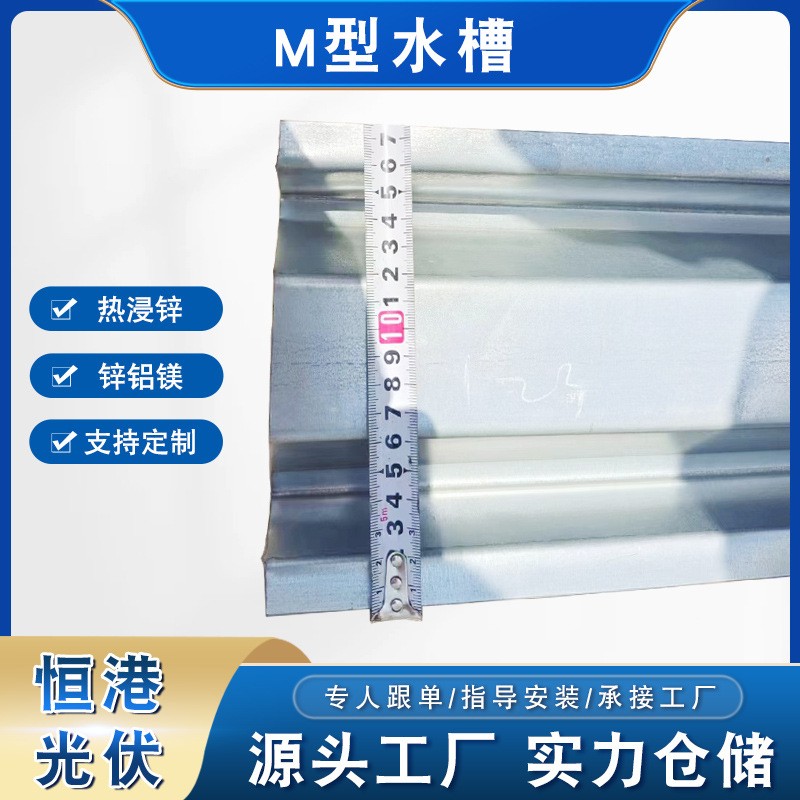 M型新型鋅鋁鎂光伏防水槽 太陽能光伏鋁合金中壓W型防水支架導(dǎo)軌